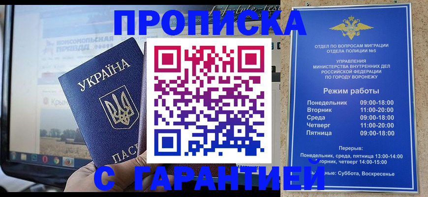 временная регистрация недорого в Ельце